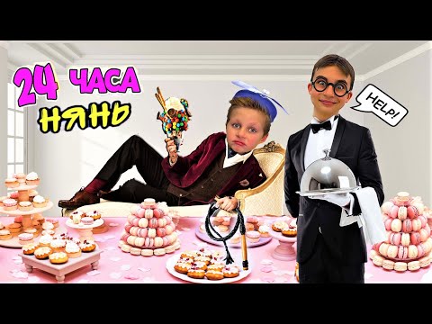 Видео: РАБОТАЮ НЯНЕМ У ИЗБАЛОВАННОГО МАЖОРЧИКА * ФИЛЬМ *