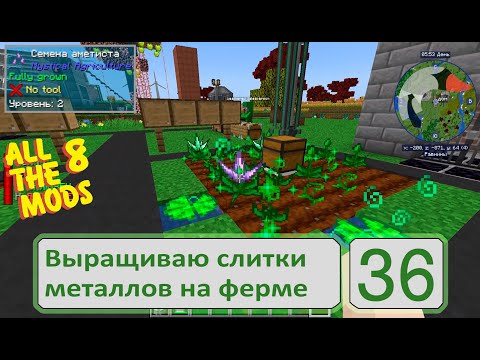 Видео: Выращиваю редкие металлы на ферме Mystical Agriculture | #ATM8 || 36 серия