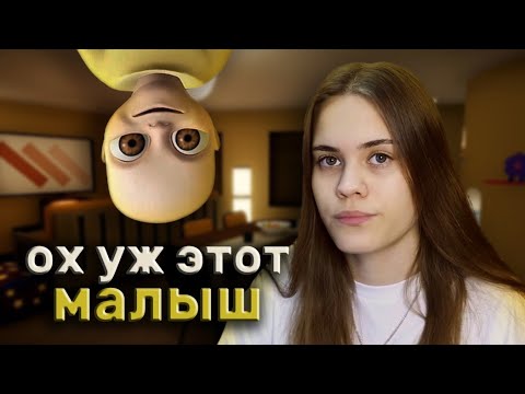 Видео: Я СТАЛА МАМОЙ | The Baby in Yellow