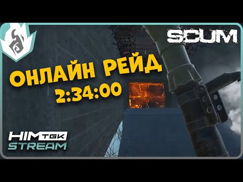 Видео: ▶️ SCUM | PVP ВЫЖИВАНИЕ | розыгрыш DLC в телеге t.me/himtgk