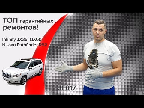 Видео: Вариатор JF017E, заговор производителя или издевательство?!