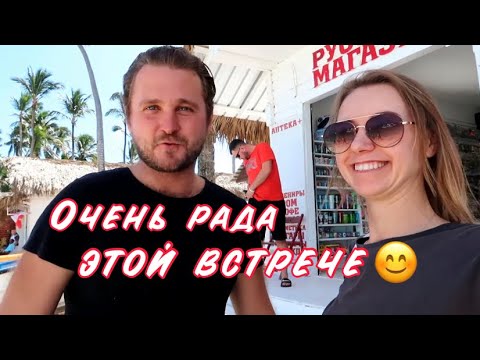 Видео: РУССКИЙ МАГАЗИН В ДОМИНИКАНЕ🌴Илья Республика Про!