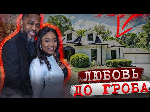 Видео: Жизнь напоказ, полная секретов и обмана! / Дело Кианы и Рональда Бернс. Тру Крайм истории.