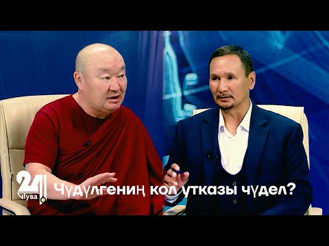 Видео: Чүдүлгениң кол утказы чүдел?