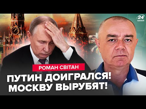 Видео: 🔥СВИТАН: Москве ПРИГОТОВИТЬСЯ! ТОТАЛЬНЫЙ БЛЭК-АУТ накроет Россию. СУПЕРООРУЖИЕ для ВСУ уже в ПУТИ