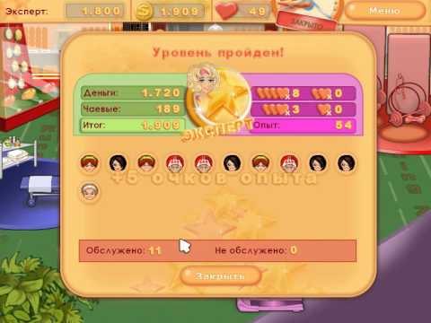 Видео: Прохождение Игры 'Фитнес клуб Венди' серия №2