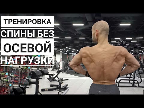 Видео: Тренировка спины без осевой нагрузки