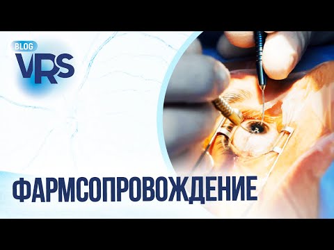 Видео: Хирургия катаракты / Фармакологическое сопровождение