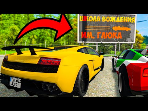 Видео: ЛУЧШИЕ СЦЕНАРИИ! АВТОШКОЛА ГЛЮКА! BeamNG.Drive
