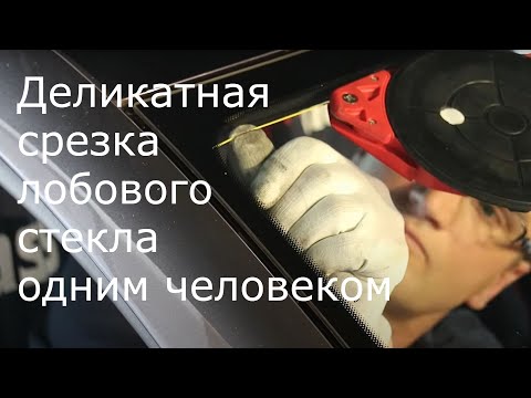 Видео: Деликатная срезка стекла одним человеком