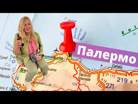 Видео: #2 Палермо.Познакомьтесь с сицилийской столицей  с автобусным туром Hop-on Hop-off. СИЦИЛИЯ,ИТАЛИЯ.