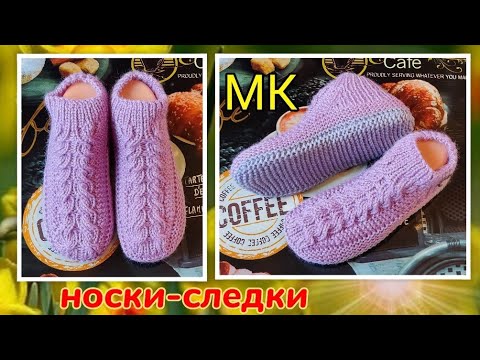 Видео: 🤩Короткие носочки ➡️ МК👍На двух спицах без шва на подошве 🤗