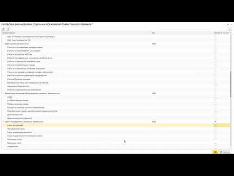 Видео: Практика в 1С. Формирование бухгалтерского баланса | Елена Ботова. РУНО