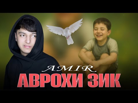 Видео: AMIR - Аврохи зик / 🥺💔🥀