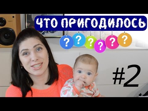 Видео: Что пригодилось? Осенний и зимний гардероб новорожденного | Первые игрушки  #2