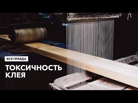 Видео: Экологичность клея. Что влияет на качество склейки бруса?