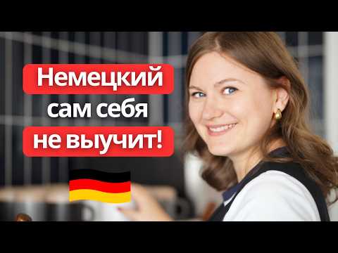 Видео: Какой результат Вас ждет после ПЕРВЫХ 100 часов изучения НЕМЕЦКОГО с нуля 🇩🇪