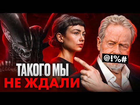 Видео: ЧУЖОЙ: ЗЕМЛЯ — ЧТО МЫ ПОЛУЧИЛИ?
