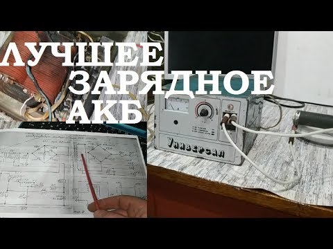 Видео: Ремонт советской АКБ зарядки Универсал