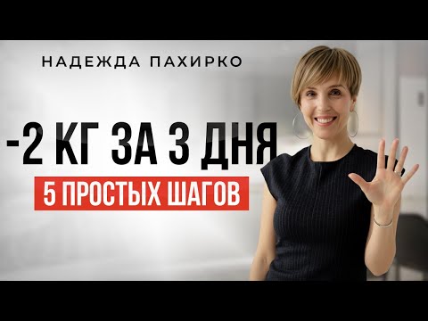 Видео: 5 простых привычек, чтобы худеть быстро и иметь много энергии.