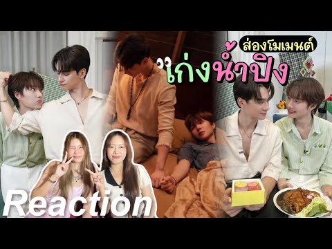Видео: 🎬 Реакция на момент Кенг Нам Пина 3-я серия | Чёрный кот и Рыжий кот