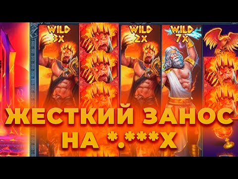 Видео: ZEUS VS HADES ОЧЕНЬ ХОРОШИЙ ЗАНОС ЗАКРЫЛА МУЖИКОВ 4 ВИЛДА МАКСВИН??