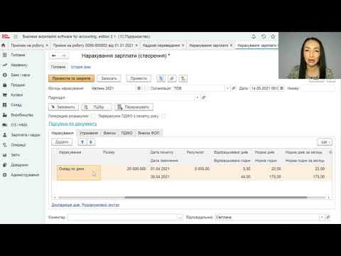 Видео: Переведення на неповний робочий час та Нарахування зарплати при неповному робочому часі