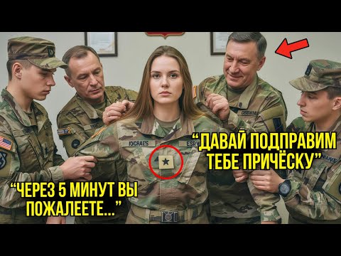 Видео: Курсанты Издевались И Обрезали Ей Волосы — Замерли, Когда Отряд Спецназа Ворвался По Её Приказу