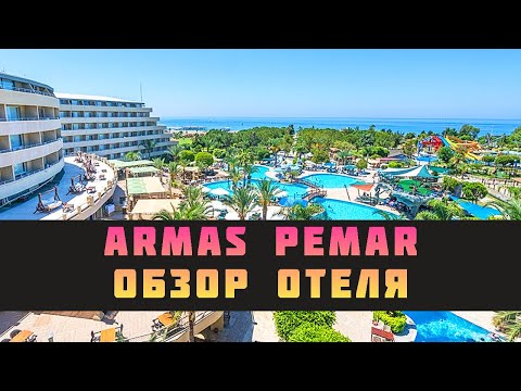 Видео: Подробный обзор отеля Armas Pemar Beach Hotel⭐⭐⭐⭐⭐