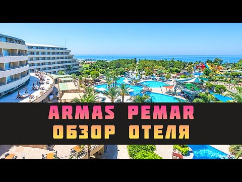 Видео: Подробный обзор отеля Armas Pemar Beach Hotel⭐⭐⭐⭐⭐