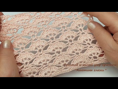 Видео: Узор крючком анютины глазки