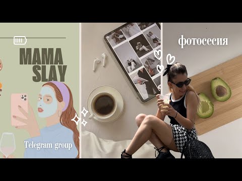 Видео: Slay mama | даваме на децата 🍦|Скучна майка ли съм?