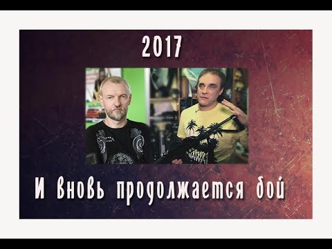 Видео: Скандал в Арии.  2017.  Большаков против Холстинина.