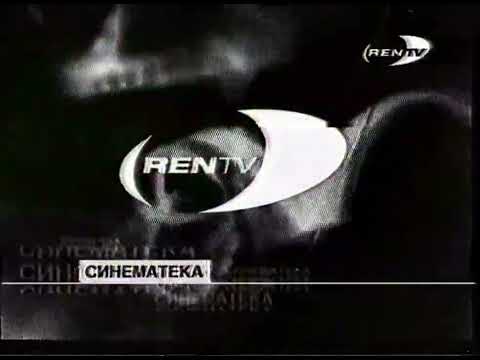 Видео: [Почти полная] Заставка "Синематека" (REN-TV, 1998)