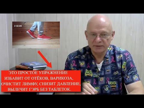 Видео: Всего 3 минуты избавят от отёка, варикоза, очистят лимфу, снизят давление, вылечат ГЭРБ без лекарств