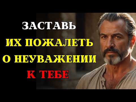 Видео: Если кто-то ведёт себя грубо — скажи ЭТО, и он пожалеет. 6 МОЩНЫХ ОТВЕТОВ | СТОИЦИЗМ