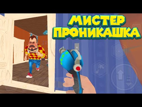 Видео: МИСТЕР ПРОНИКАШКА Dark Riddle
