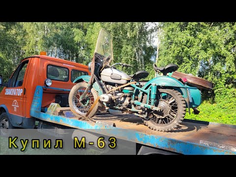 Видео: Купил Урал-2 М-63