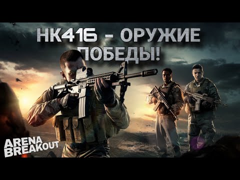 Видео: НЕДОобзор на НК416! Оружие КОТОРОЕ Забирает ВСЁ! | Выпуск 55 |