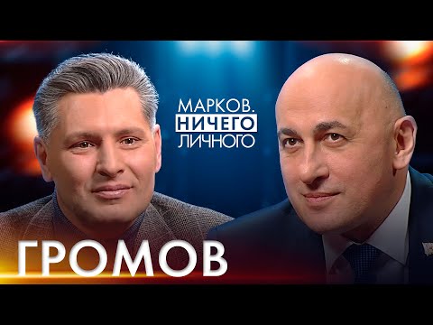 Видео: ГРОМОВ – о дуэте с Лукашенко; как "спелся" с Бузовой; злом волке; если б белорусы сдались в 2020-м