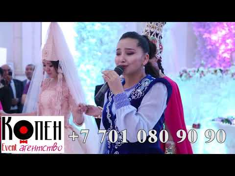 Видео: Қыз ұзату САЛТАНАТ БАҚАЕВА 2018-дің ЕҢ КЕРЕМЕТ ТОЙЫ АСҚАР ӘМІРБЕК +7 701 080 90 90