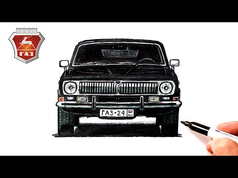 Видео: Как нарисовать Волгу ГАЗ 24