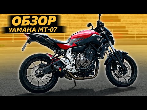 Видео: ОБЗОР Yamaha MT07. Это ненадолго