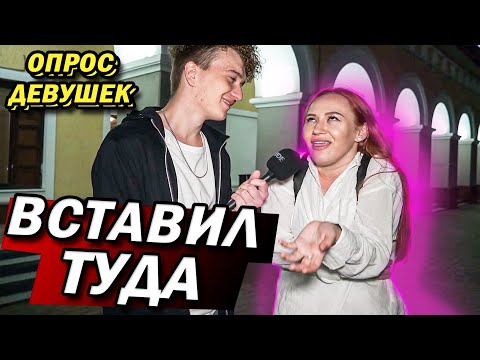 Видео: ЧТО Если Девушка ЛОМАЕТСЯ И НЕ ДАЁТ (опрос девушек)