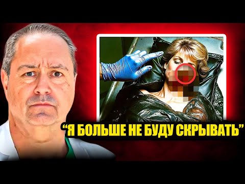 Видео: Хирург, пытавшийся спасти принцессу Диану, нарушил молчание и шокировал весь мир!