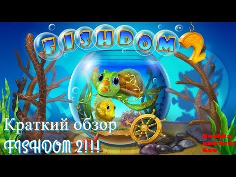 Видео: Краткий обзор FISHDOM 2 !!!