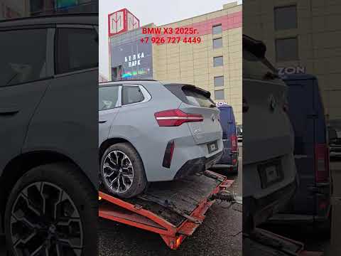 Видео: BMW X3 2025 под заказ приехал для нашего клиента. +79267274449 #bmwx3 #автосалон