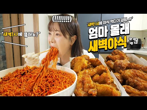 Видео: Съешьте 4 острых рамэна и сладкого жареного цыпленка в полночь EATING SHOWㅣПряная лапша MUKBANG