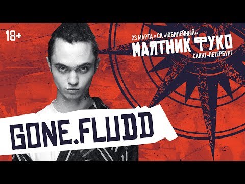 Видео: GONE.Fludd — Кубик льда, Как делишки, Мамбл и другие треки | LIVE «Маятник Фукоз 23.03.19