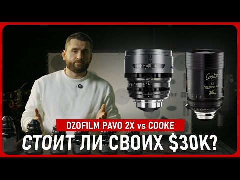 Видео: Эти объективы МЕНЯЮТ ПРАВИЛА — DZOFilm PAVO 2x